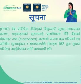 e-service अवरुद्ध सम्बन्धमा सिटिजन्स बैंकको सूचना 