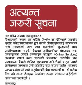 हिमालयन बैंकको online सेवा अवरुद्ध सम्बन्धी सूचना 