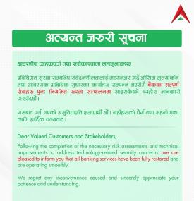 नबिल बैंकको सम्पूर्ण सेवाहरु पुन: नियमित रुपमा सन्चालन सम्बन्धी सूचना 
