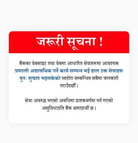 माछापुच्छ्रे बैंकको अवरुद्ध सेवाहरु सन्चालन सम्बन्धी सूचना 