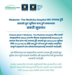 हस्पिटलबाट उपलब्ध छुट सुबिधा बन्द सम्बन्धमा सिटिजन्स बैंकद्वारा सूचना जारी