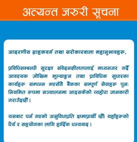 लुम्बिनी विकास बैंकको सम्पूर्ण बैंकिङ सुबिधा पुन: सुचारु सम्बन्धी सूचना 