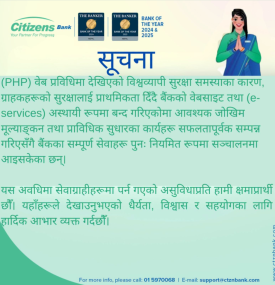 सिटिजन्स बैंककाे अवरूद्ध बैंकिङ सेवा पुनः संचालन सम्बन्धी सूचना