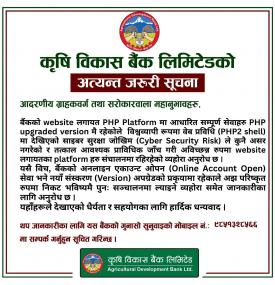 कृषि विकास बैंकको अवरुद्ध  बैंकिङ सेवा पुनः सञ्चालन सम्बन्धी सूचना 