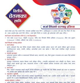कर्जा लिने र भुक्तानी गर्ने प्रक्रिया सम्बन्धमा नेपाल राष्ट्र बैंकद्वारा नयाँ सन्देश जारी