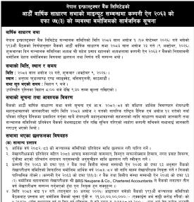 नेपाल इन्फ्रास्ट्रक्चर बैंकको आठौं वार्षिक साधारण सभाको माइन्यूट सम्बन्धमा सूचना