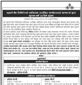 कुमारी बैंकको तपसिलमा उल्लेखित ऋणीहरलाई ऋणकर्जा चुक्ता भुक्तान गने ३५ दिने सूचना