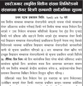 स्वरोजगार लघुवित्त वित्तीय संस्था लिमिटेडको संस्थापक शेयर बिक्री सम्बन्धी सार्वजनिक सूचना