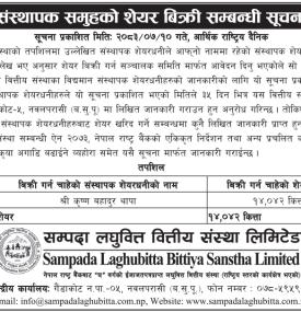 संस्थापक शेयर बिक्रीका लागि आवेदन खुला सम्बन्धी सूचना, ३५ दिनभित्र दिन आग्रह