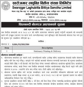 आवश्यक मसलन्द छपाई सम्बन्धी शिलबन्दी बोलपत्र आहवानको सूचना
