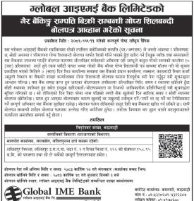ग्लोबल आइएमई बैंकको गैर बैंकिङ्ग सम्पत्ति बिक्री सम्बन्धी गोप्य शिलबन्दी बोलपत्र आव्हान गरेको सूचना
