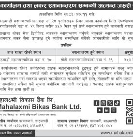 शाखा कार्यालय तथा लकर स्थानान्तरण सम्बन्धी अत्यन्त जरूरी सूचना