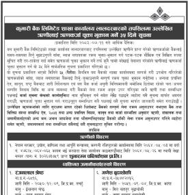 लालदरबारको तपसिलमा उल्लेखित ऋरणीलाई ऋरणकर्जा चुक्ता भुक्तान गर्ने ३५ दिने सूचना