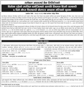ग्लोबल आइएमई बैंकको धितोमा रहेको सम्पतति लिलाम बिक्री सम्बन्धी ७ दिने  सूचना
