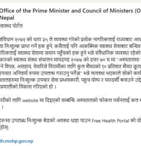 अस्पतालमा निःशुल्क उपचार बेडको अवस्था अनलाइनबाट हेर्न सकिनेबारे नेपाल सरकारको सूचना