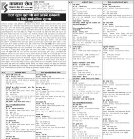 कर्जा चुक्ता भुत्तानी गर्न आउने सम्बन्धी कामना सेवा विकास बैंककाे जरूरी सूचना
