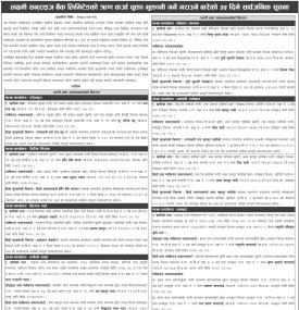 लक्ष्मी सनराइज बैंकको ऋरण कर्जा चुक्ता भुक्तानी गर्ने गराउने बारेको ३५ दिने सार्वजनिक सूचना