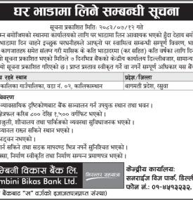 Notice for Renting Office Premises