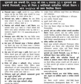 सूचनाको हक सम्बन्धी सूचना