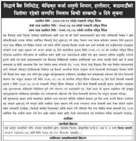 सिद्धार्थ बैंकको धितोमा रहेको सम्पत्ति लिलाम बिक्री सम्बन्धी ७ दिने सूचना