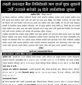 लक्ष्मी सन्राइज बैंकको ऋण कर्जा चुक्ता भुक्तानी गर्ने गराउने बारेको ३५ दिने सार्वजनिक सूचना