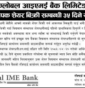 ग्लोबल आइएमई बैंक लिमिटेडको संस्थापक शेयर बिक्री सम्बन्धी ३५ दिने सूचना