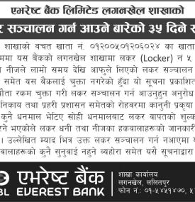 एभरेष्ट बैंक लिमिटेडको लकर संचालनमा आउने सम्बन्धी सूचना