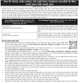नविल बैंक लिमिटेडको गैह्र बैंकिङ्ग सम्पत्ति लिलाम बिक्री सम्बन्धी सूचना