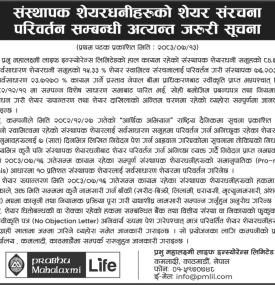 संस्थापक शेयरधनीहरुको शेयर संरचना परिवर्तन सम्बन्धी जरुरी सूचना