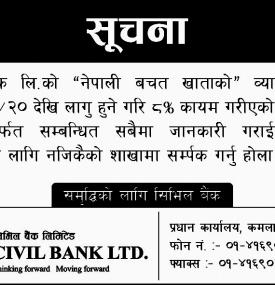 Interest Rates Notice