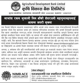 लाभांस रकम भुक्तानी लिन बाँकी शेयरधनीहरुलाई अत्यन्त जरुरी सूचना