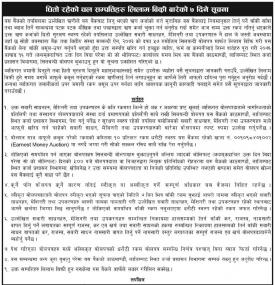 सम्पत्ती लिलाम बिक्रीको सूचना 