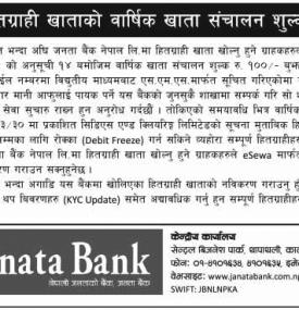 वार्षिक खाता सञ्चालन शुल्क बारे सूचना 