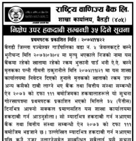 ३५ दिने हकदावीसम्बन्धी सूचना