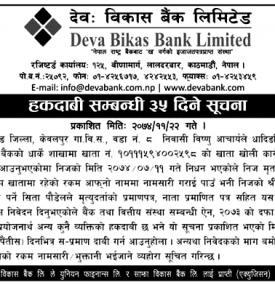 हकदावीसम्बन्धी ३५ दिने सूचना