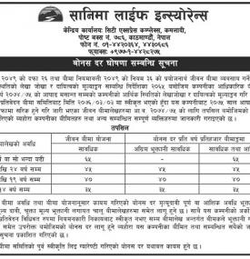 बोनस दर घोषणा गरिएको सूचना