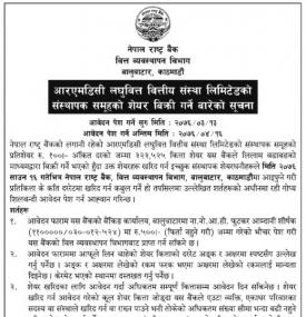 संस्थापक शेयर विक्री गर्ने सम्बन्धी सूचना