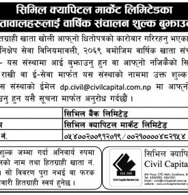 वार्षिक संकलन शुल्क बुझाउने बारे सूचना