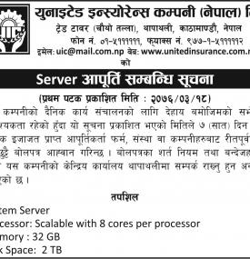 Server आपूर्ति सम्बन्धी सूचना