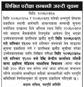 लिखित परीक्षा सम्बन्धी सूचना