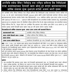 DEMAT Account संचालन शुल्क बुझाउने बारेको सूचना