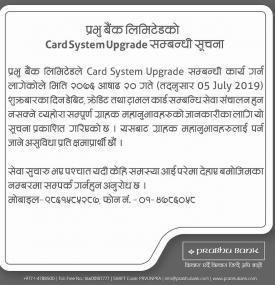 Card System Upgrade सम्बन्धी सूचना ।