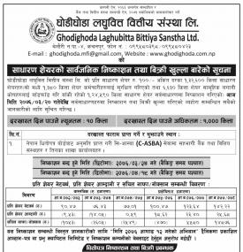 आज देखी घोडिघोडा लघुवित्तको IPO विक्रि खुल्ला