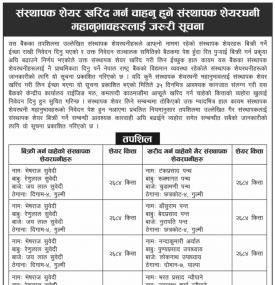Promoter Share Notice