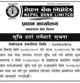 सूचि दर्ता गर्ने बारे सूचना
