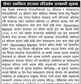 शेयर स्वामित्व संरचना परिवर्तन सम्बन्धी सूचना