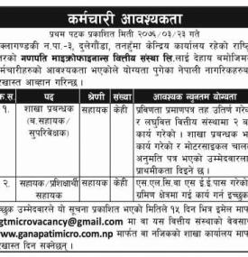 कर्मचारी आवश्यकता - Job