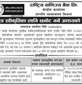 बोलपत्र स्वीकृतीका लागि छनोट गर्ने आशयको सूचना