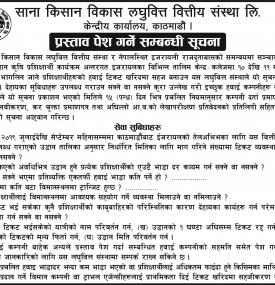 प्रस्ताव पेश गर्ने सम्बन्धी सूचना