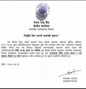 नियुक्ति लिन आउने सम्बन्धि सुचना - NRB